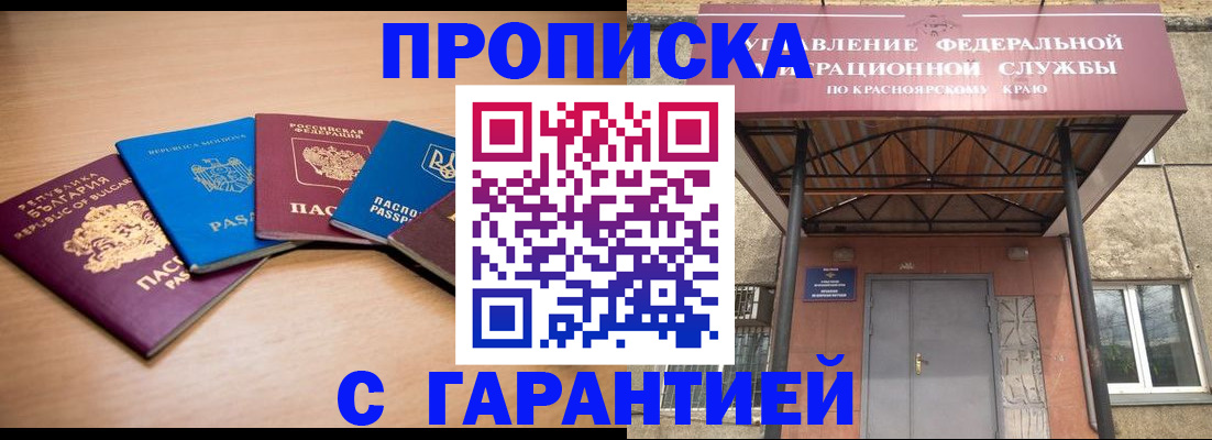 прописка законно в Малгобеке
